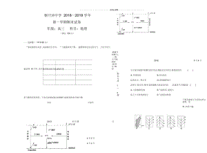 内蒙古正镶白旗察汗淖中学2019届高三上学期期末考试地理试题完整版Word版缺答案.docx