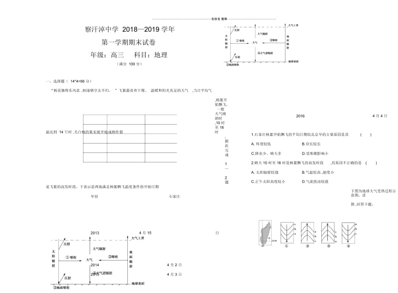 内蒙古正镶白旗察汗淖中学2019届高三上学期期末考试地理试题完整版Word版缺答案.docx_第1页