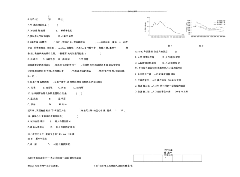 内蒙古正镶白旗察汗淖中学2019届高三上学期期末考试地理试题完整版Word版缺答案.docx_第3页