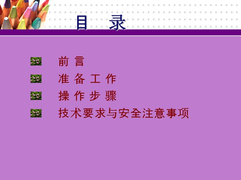 带压打卡子.ppt_第2页