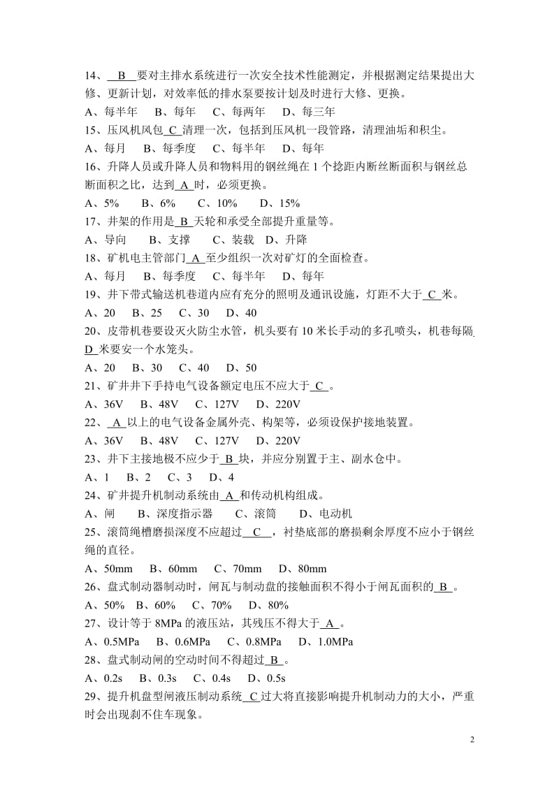 机运安全体系建设题库.doc_第2页