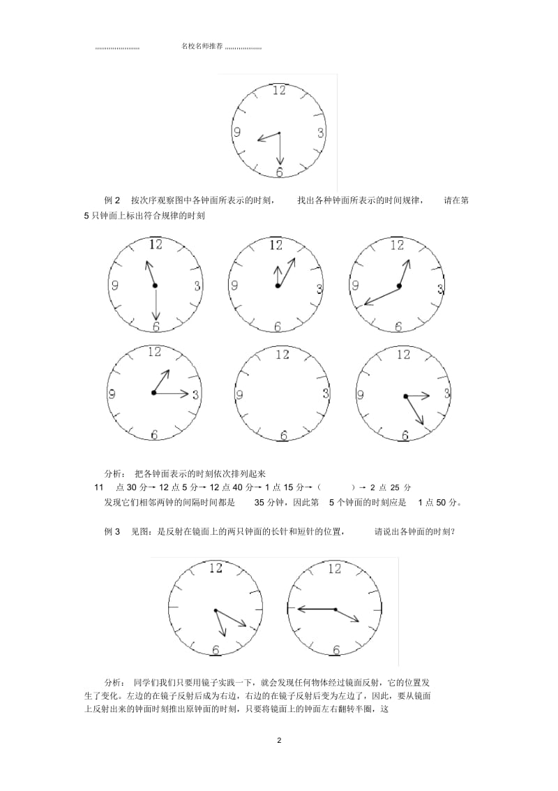 名师精选汇编小学三年级“奥林匹克”数学指导.docx_第2页