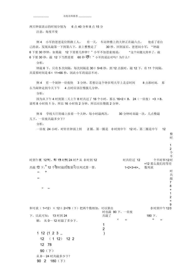 名师精选汇编小学三年级“奥林匹克”数学指导.docx_第3页