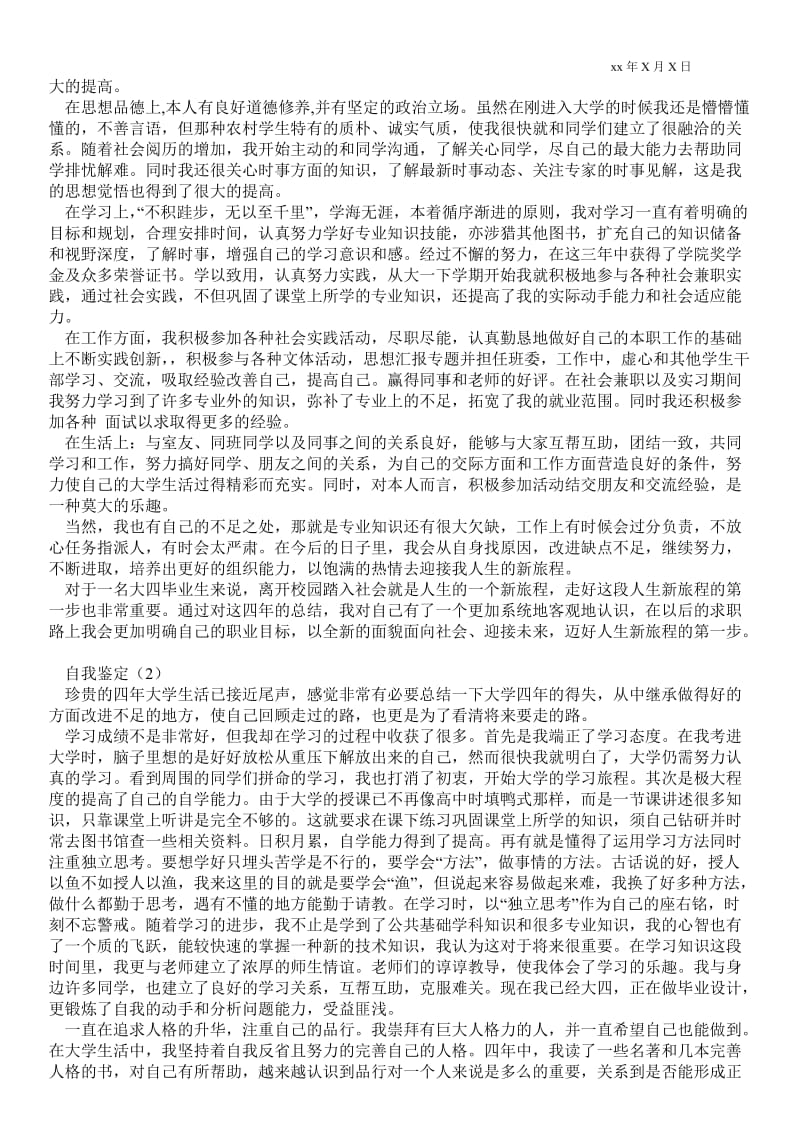 精品范文-大学生个人总结1000字_个人最新工作总结.doc_第2页