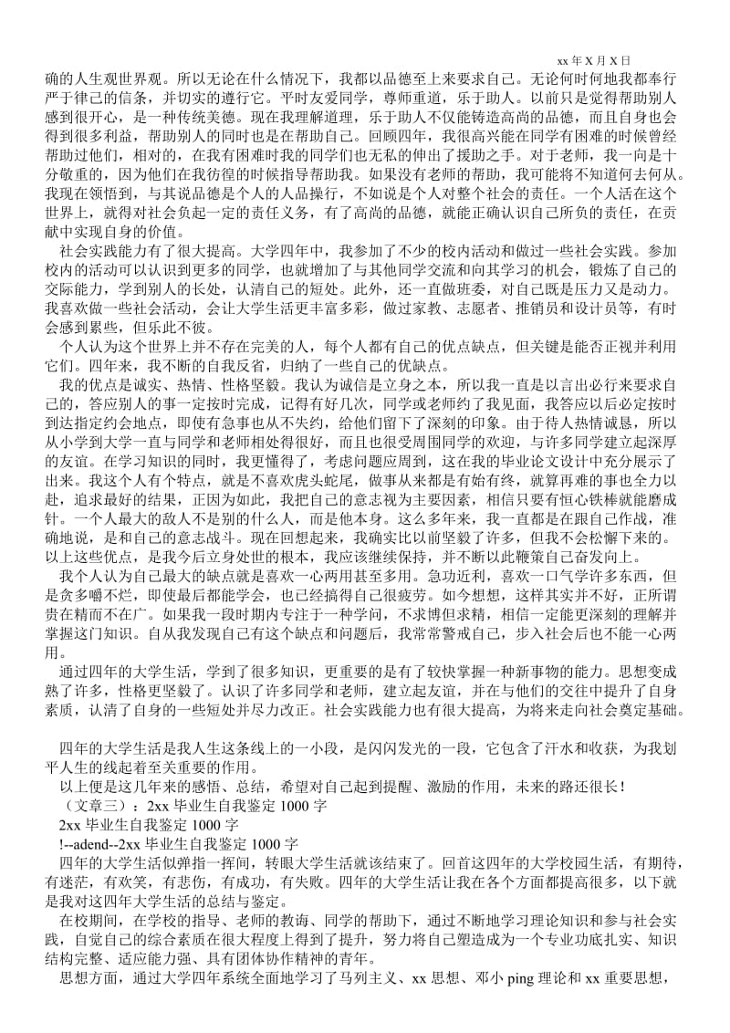 精品范文-大学生个人总结1000字_个人最新工作总结.doc_第3页