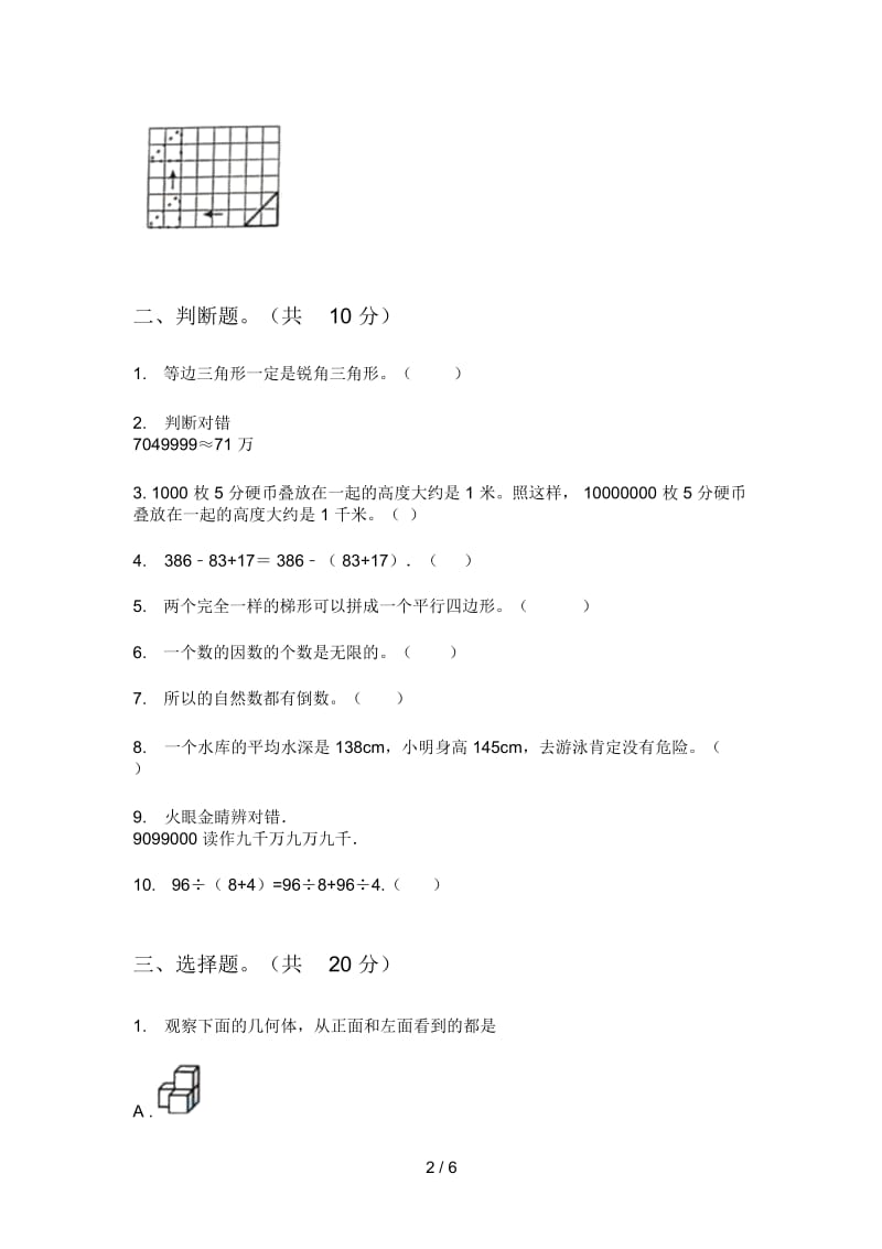 北师大版小学四年级期中上册数学突破试题.docx_第2页