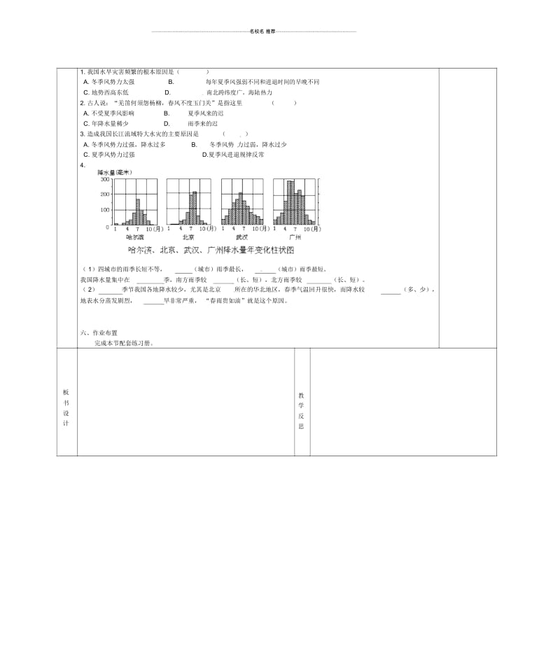 初中八年级地理上册2.2气候名师精编教案2新人教版.docx_第3页