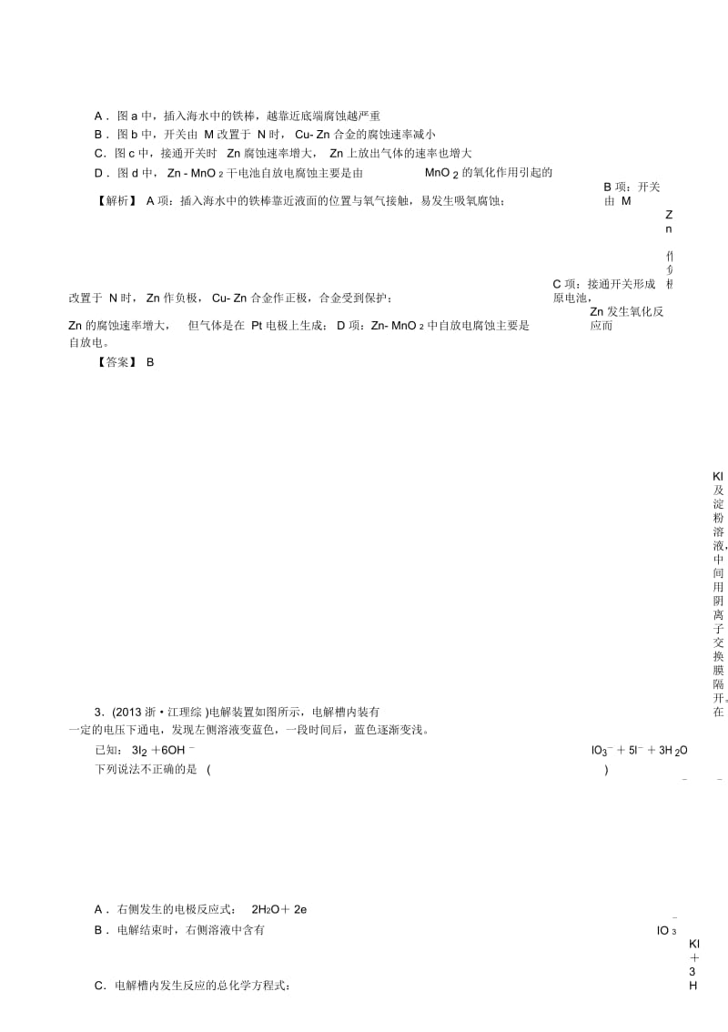 创新导学案新课标高考化学总复习名师精编检测9电化学基础9-2.docx_第2页