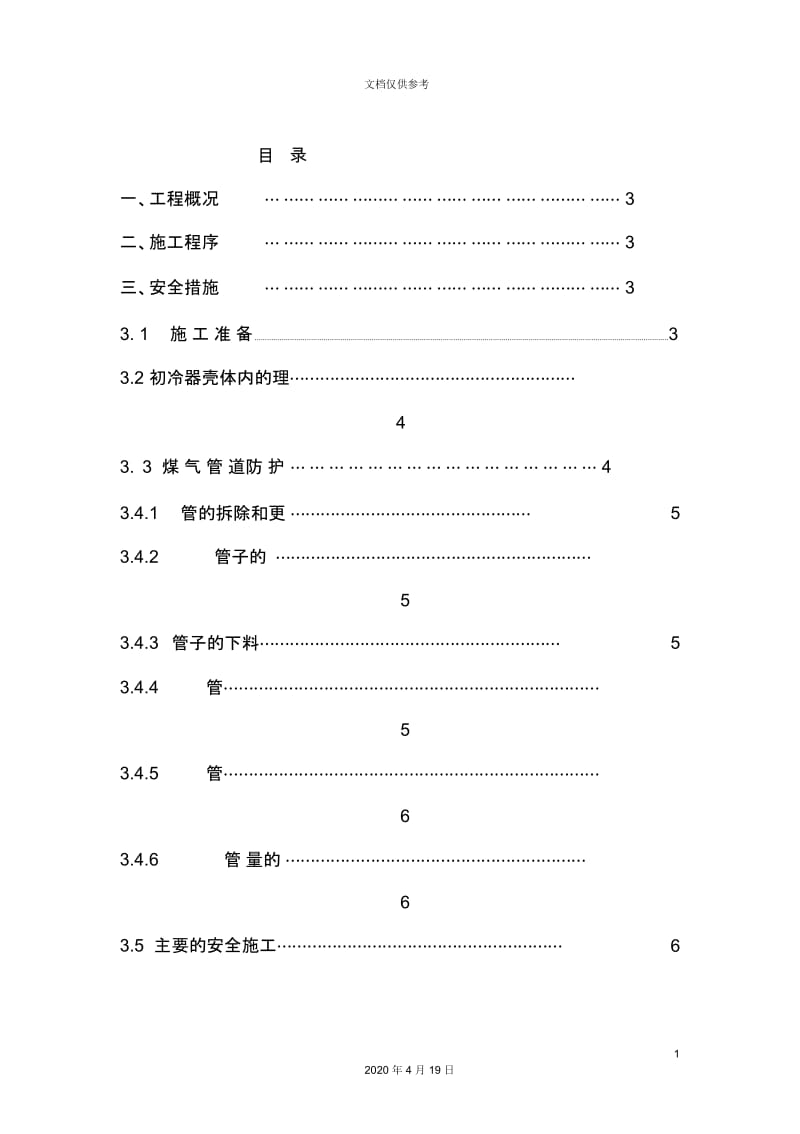 初冷器检修施工方案.docx_第3页