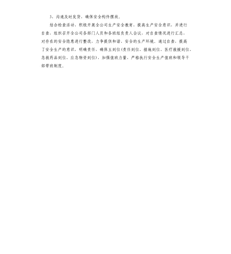 2019年第三季度安全生产大检查自纠自查自改报告参考范文.docx_第3页