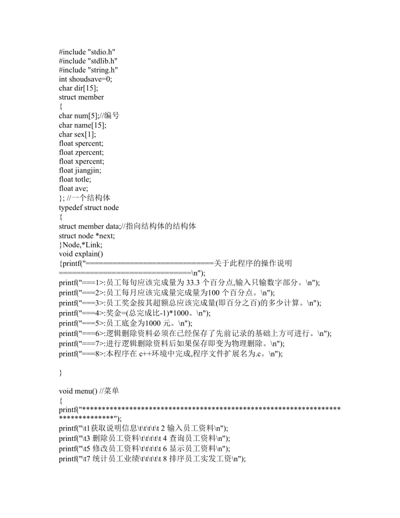 程序设计-职工工资管理系统.doc_第1页