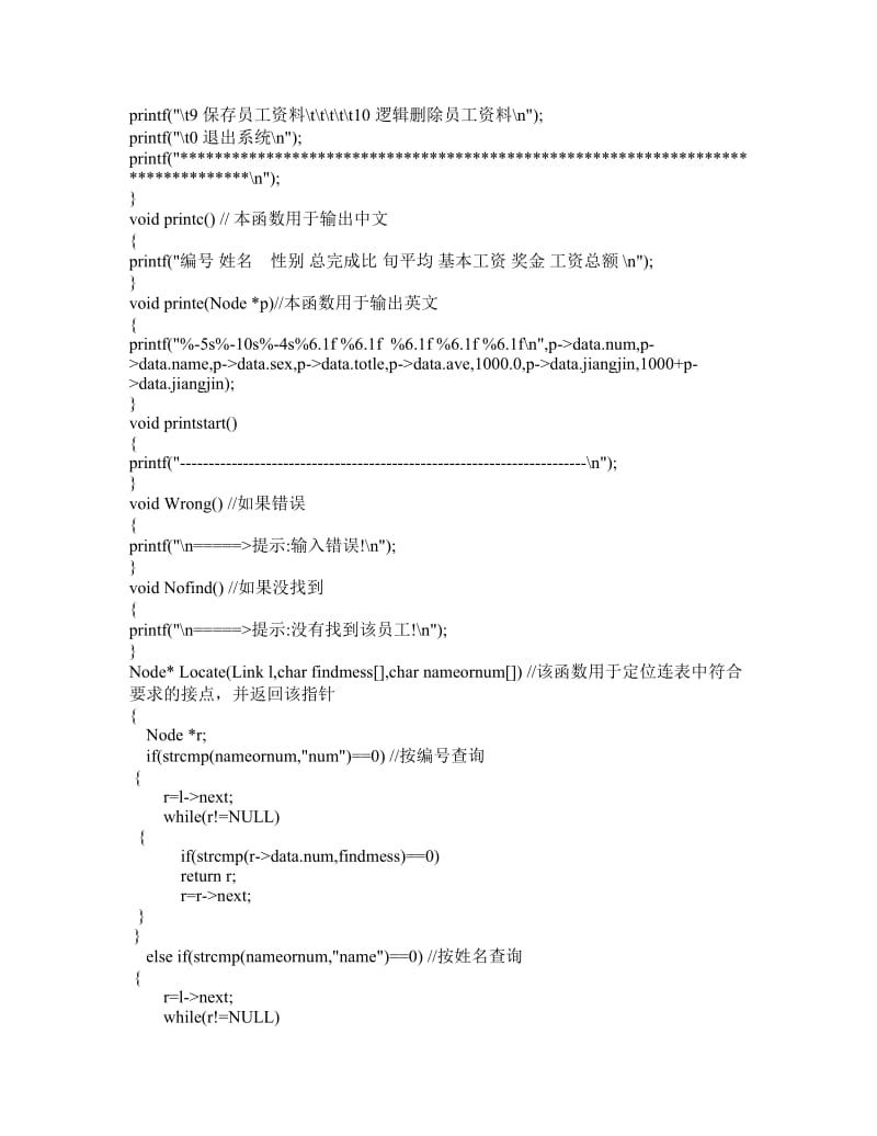 程序设计-职工工资管理系统.doc_第2页