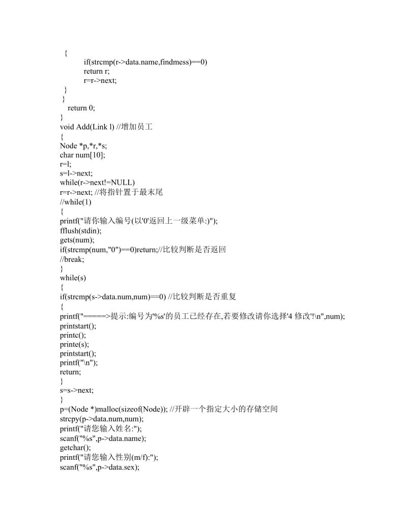 程序设计-职工工资管理系统.doc_第3页