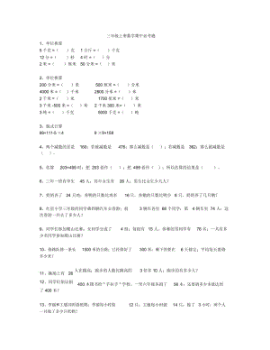 小学三年级上册数学期中必考题型20道带答案(1).docx