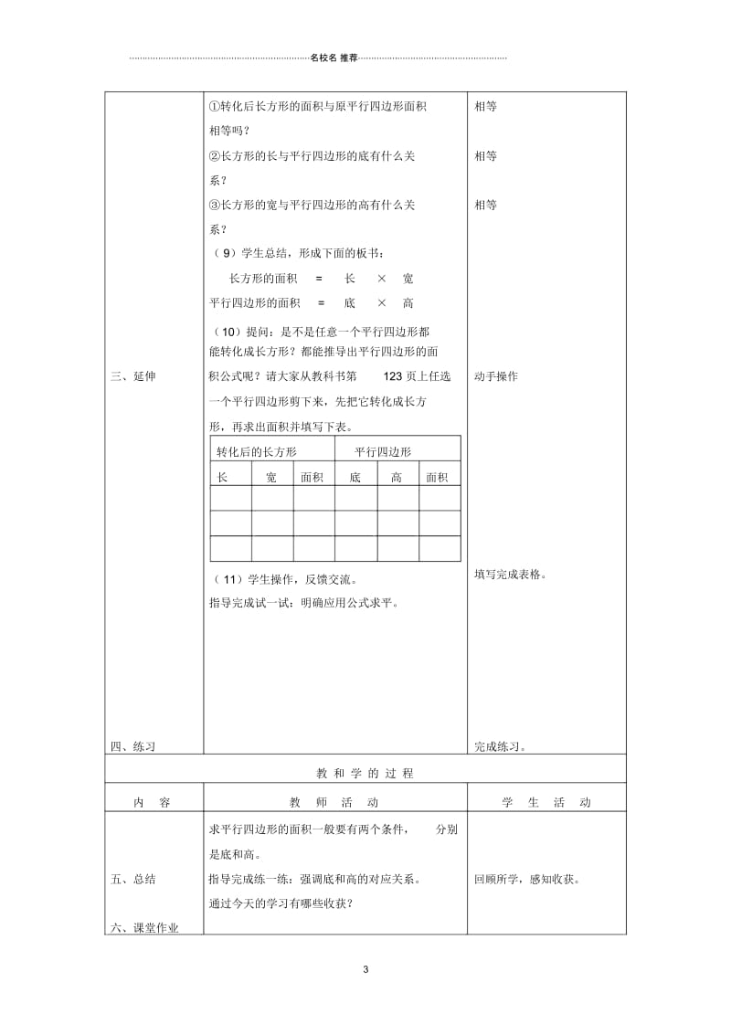 小学五年级数学上册平行四边形面积的计算5名师公开课优质教案苏教版.docx_第3页