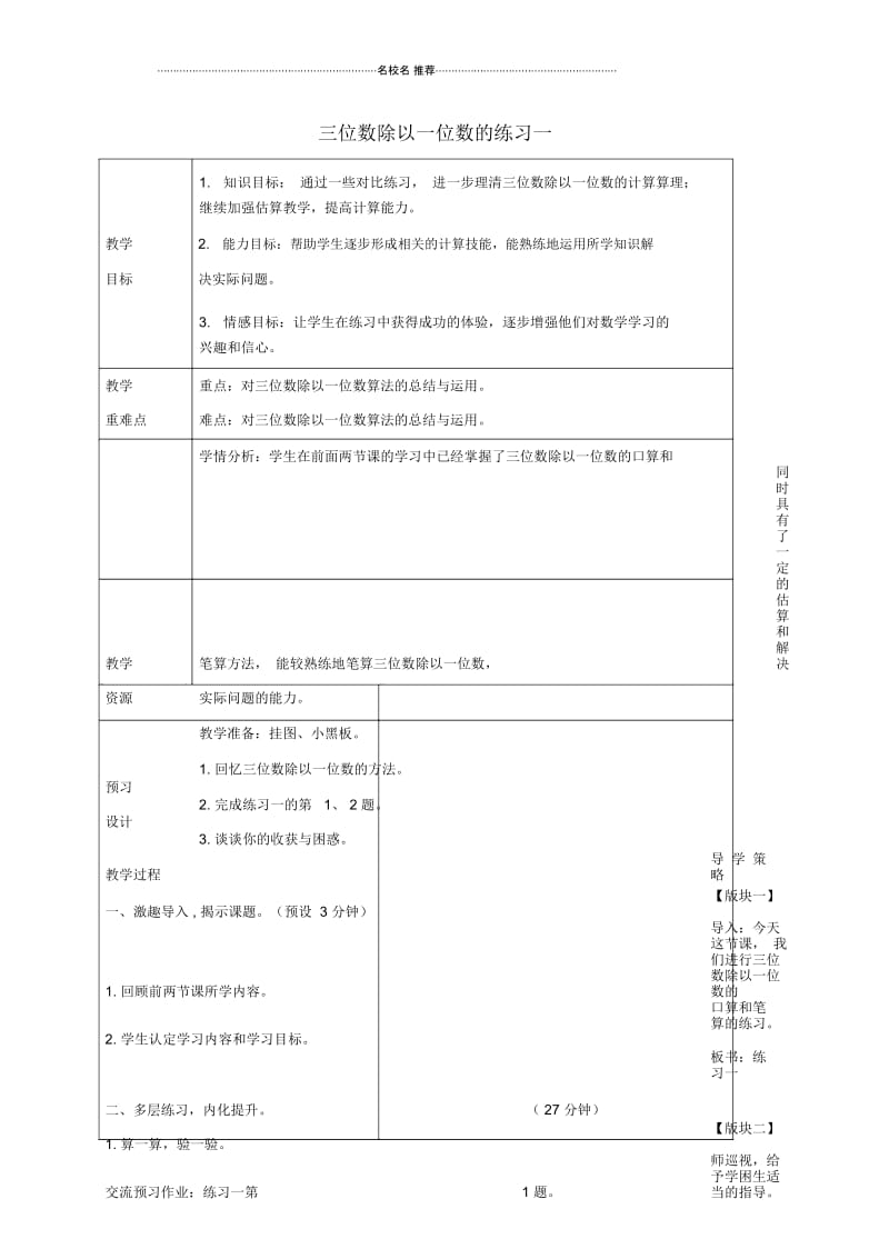 小学二年级数学下册三位数除以一位数的练习名师公开课优质教案苏教版.docx_第1页