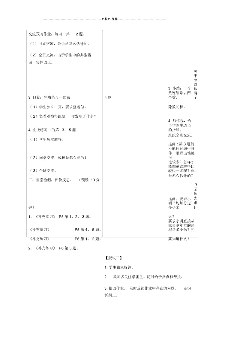 小学二年级数学下册三位数除以一位数的练习名师公开课优质教案苏教版.docx_第3页