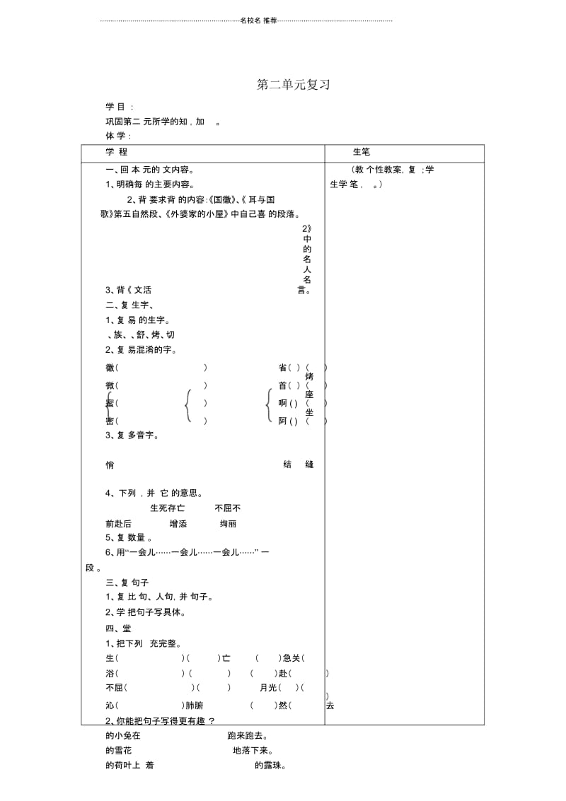 小学三年级语文上册第二单元复习名师制作优质导学案湘教版.docx_第1页