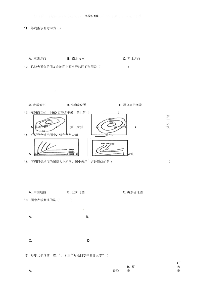 安徽省颍上县初中七年级地理上学期期中试题完整版新人教版.docx_第3页