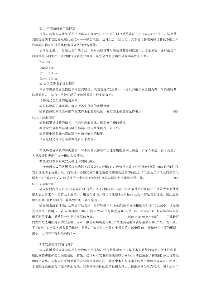 本安防爆系统综述.doc_第2页