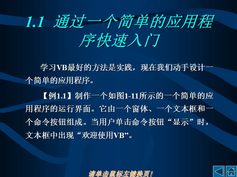 VB第一个实例.ppt_第1页