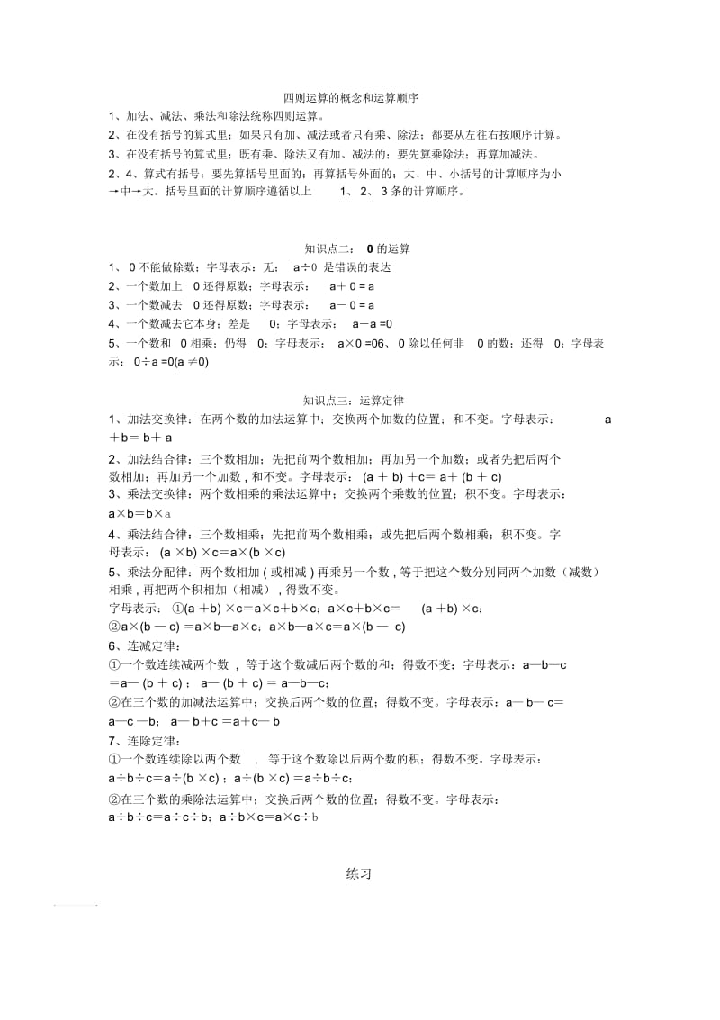 小学数学混合运算知识汇总及练习.docx_第1页