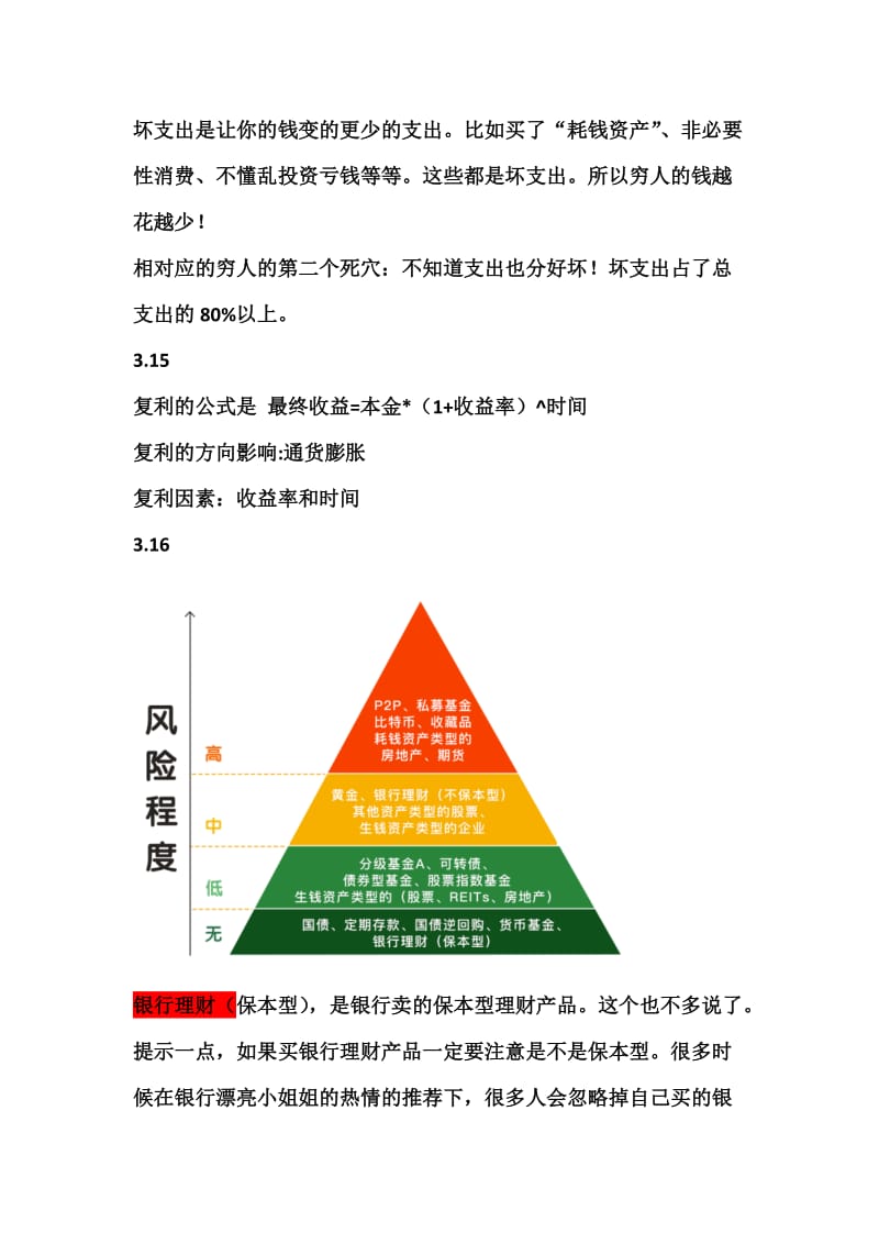 理财笔记.doc_第2页