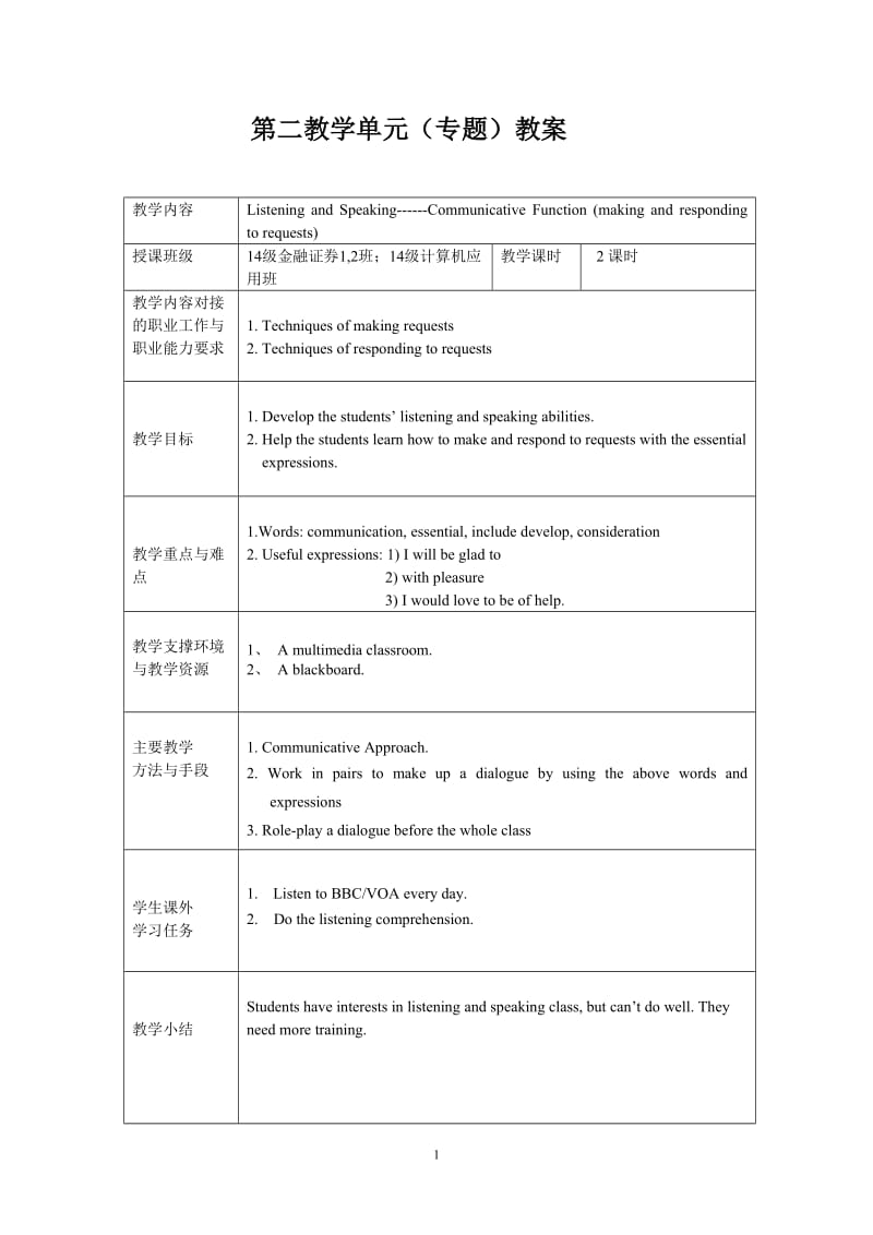 新潮实用英语第二单元概要.doc_第1页