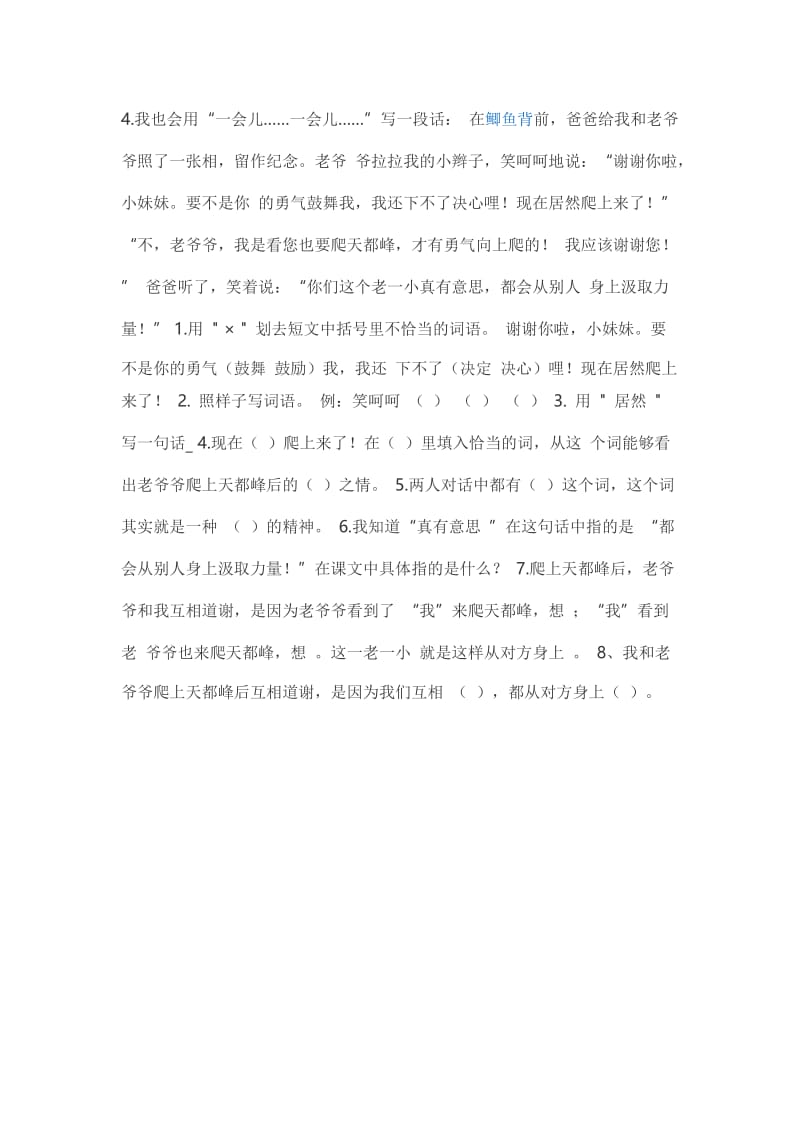 3爬天都峰 练习设计9.doc_第2页