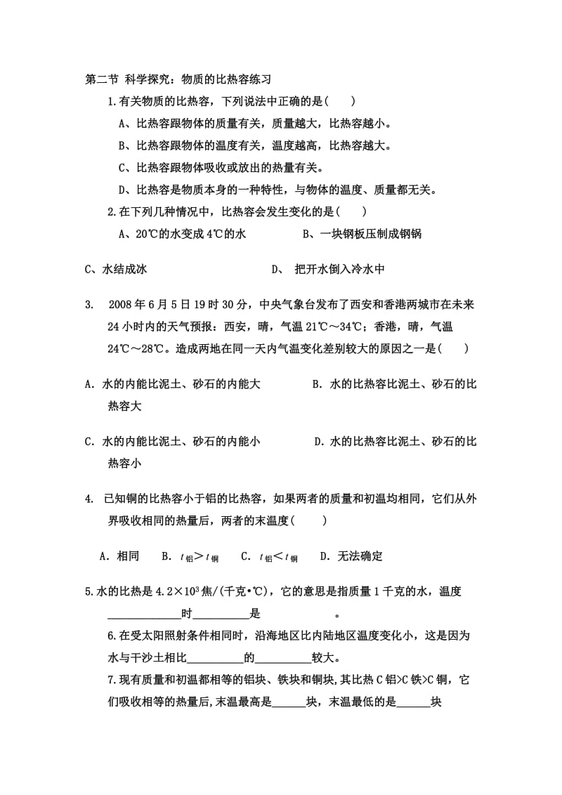 比热容练习及答案.doc_第1页