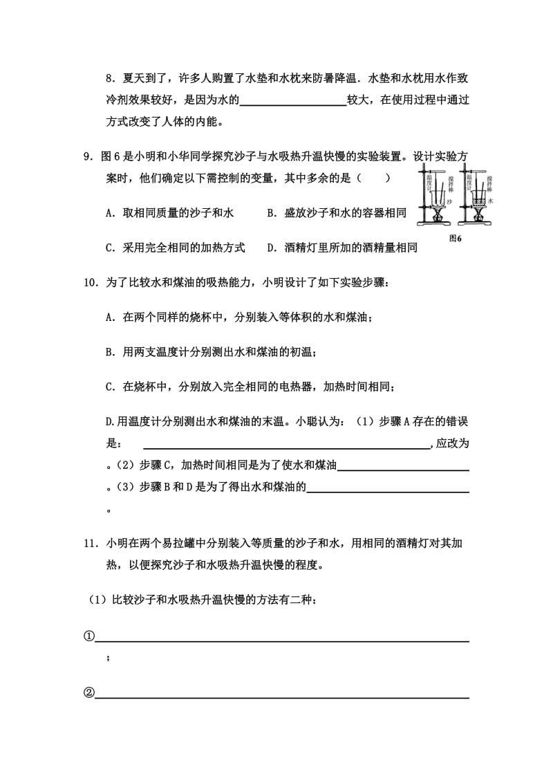 比热容练习及答案.doc_第2页