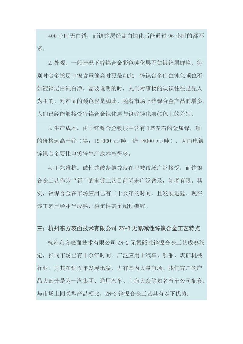 （精选文档）表面镀锌镍的技术要求.doc_第2页