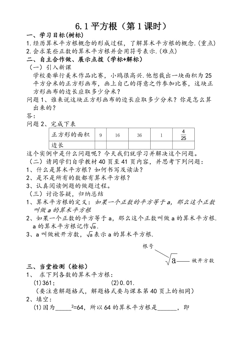 6.1平方根（第1课时）.doc_第1页