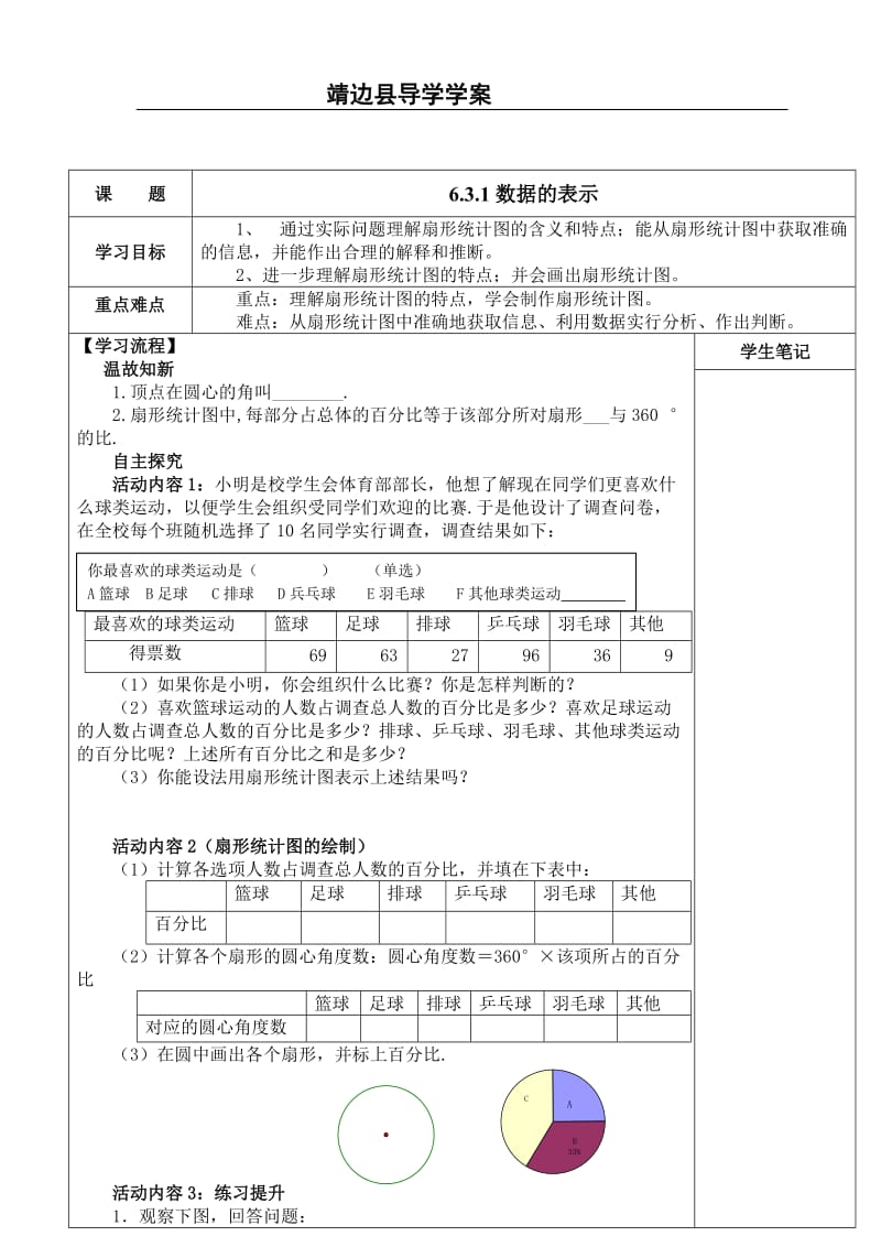 6.3.1数据的表示(4).doc_第1页