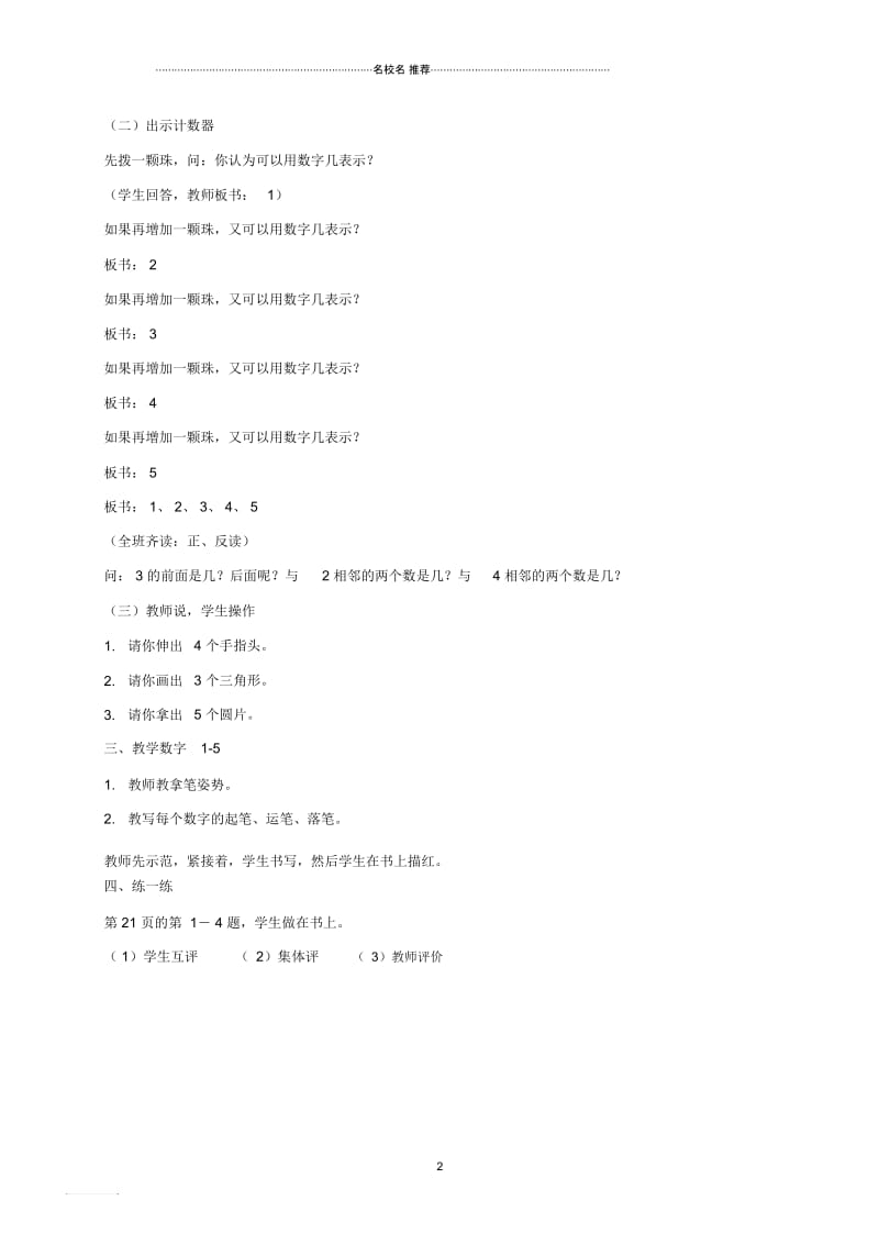 小学一年级数学上册1-5的认识及书写名师公开课优质教案苏教版.docx_第2页