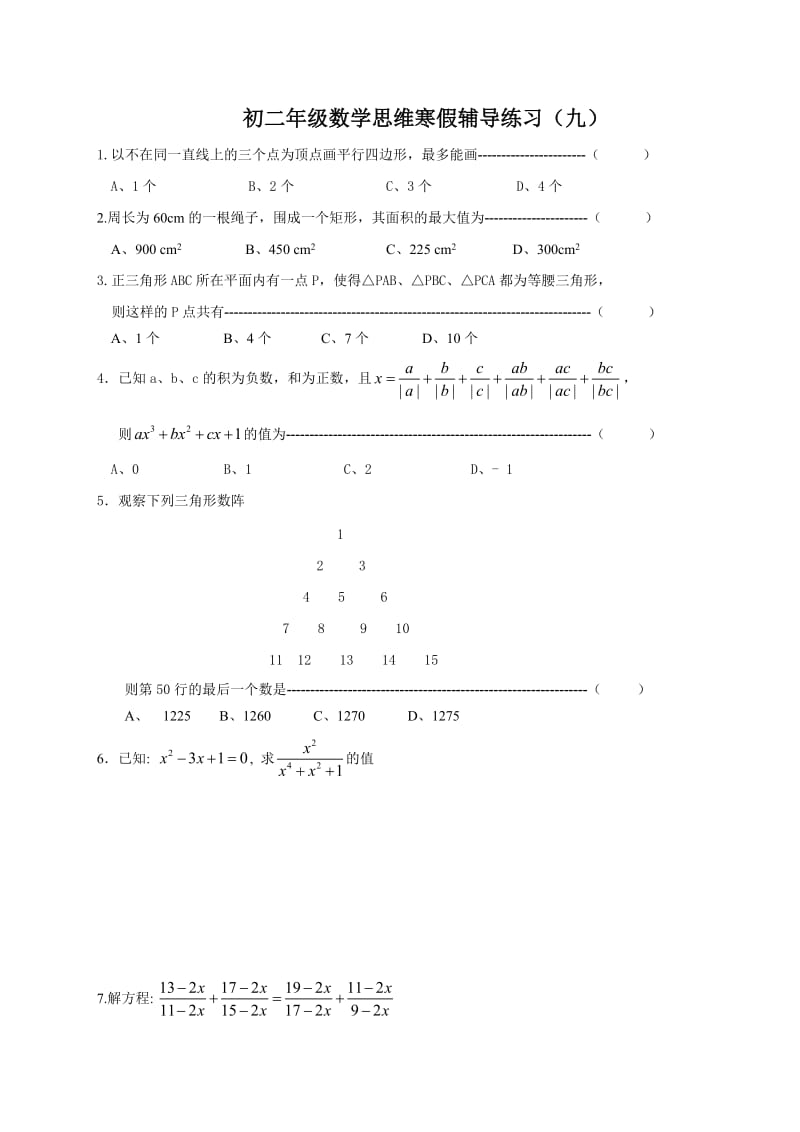 8.9数学培优（九）.doc_第1页