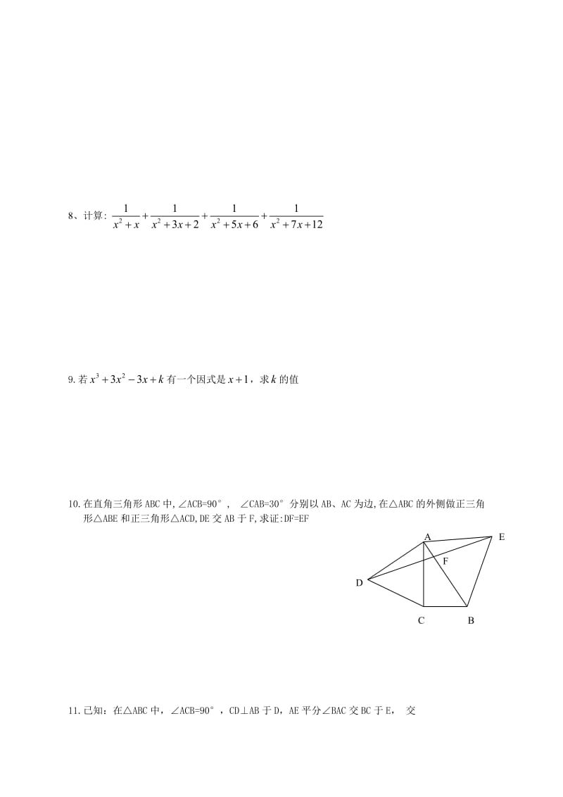 8.9数学培优（九）.doc_第2页