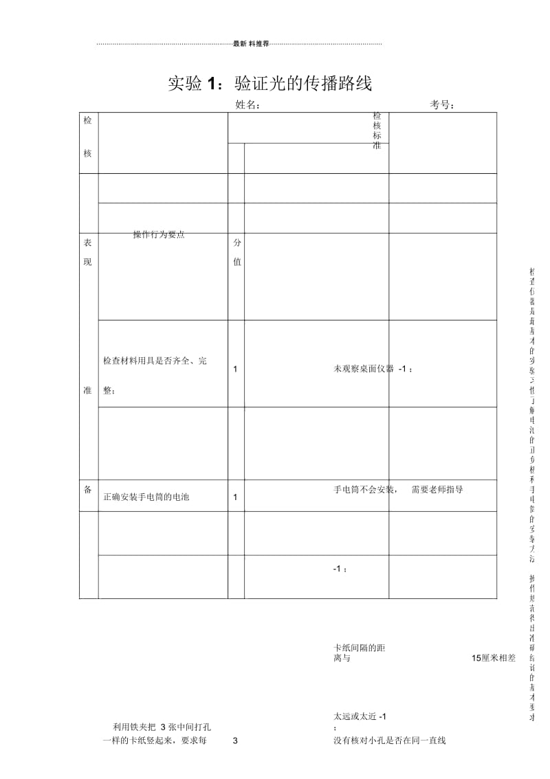 实验1：验证光的传播路线.docx_第2页