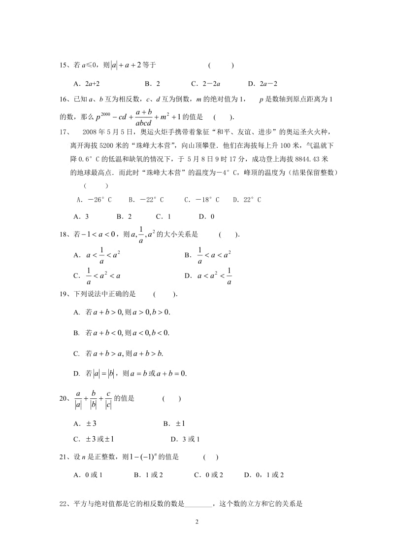 第一章有理数提升训练.doc_第2页