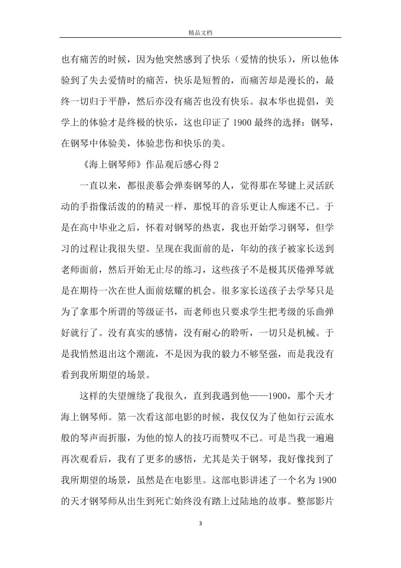 海上钢琴师作品观后感心得体会.docx_第3页