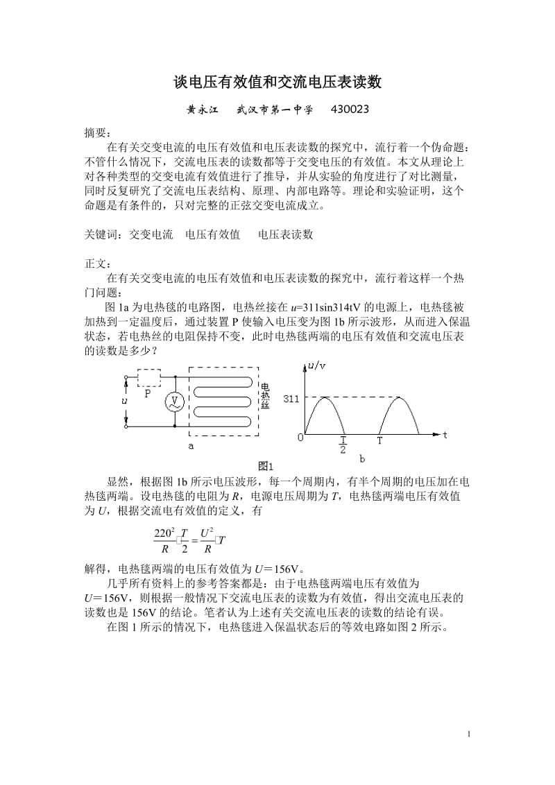 谈电压有效值和交流电压表读数.doc_第1页