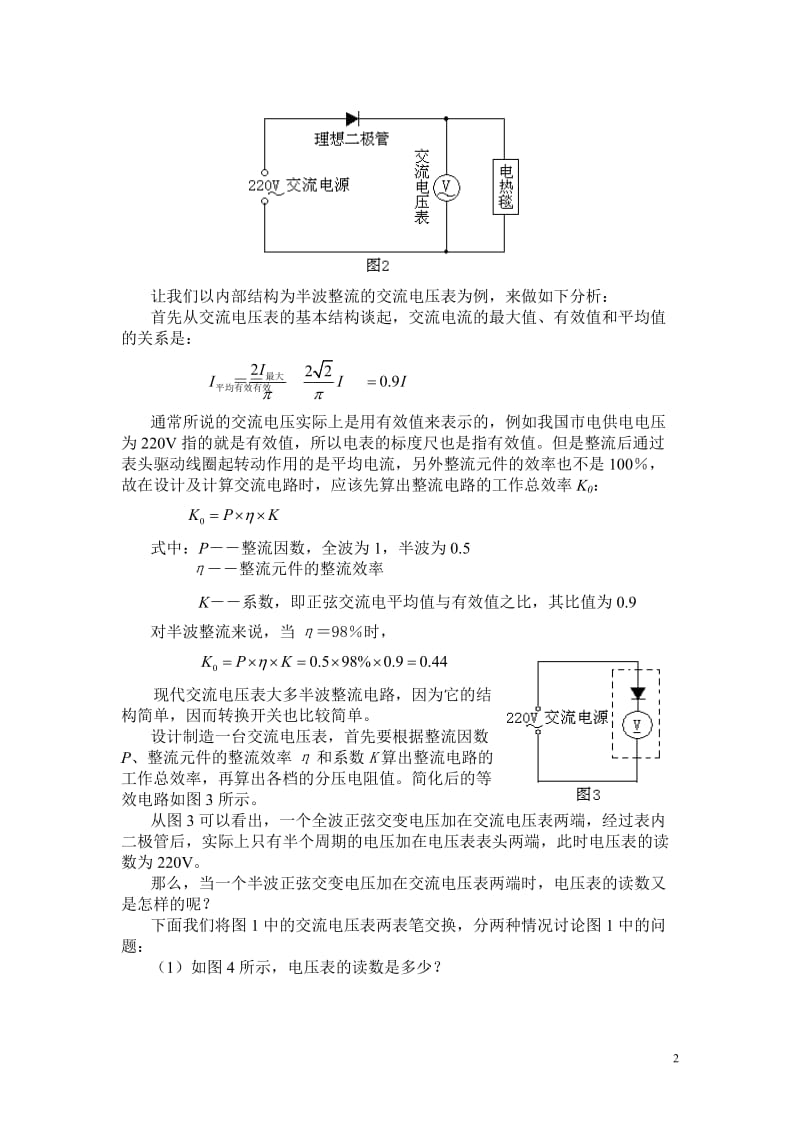 谈电压有效值和交流电压表读数.doc_第2页