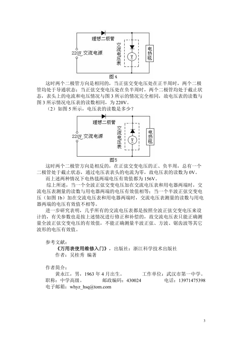 谈电压有效值和交流电压表读数.doc_第3页