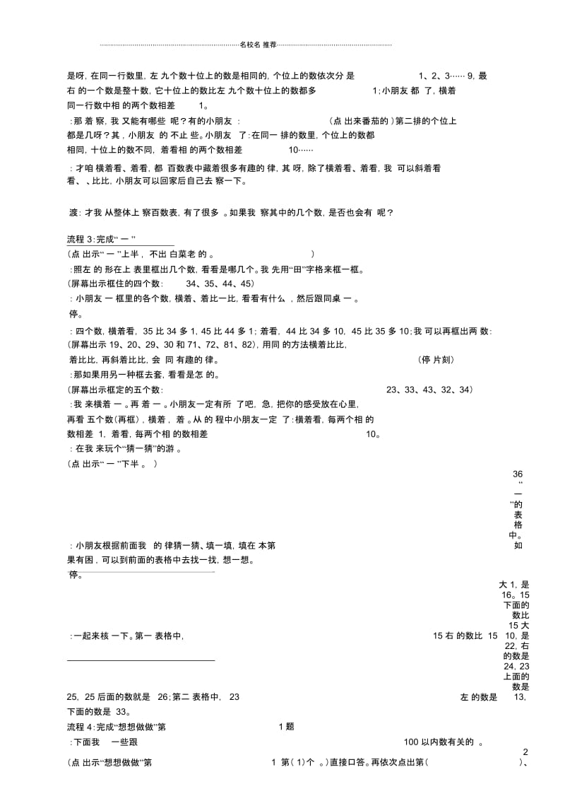 小学一年级数学下册数的顺序3名师公开课优质教案苏教版.docx_第2页