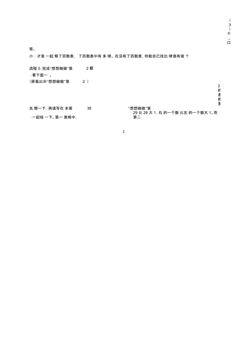 小学一年级数学下册数的顺序3名师公开课优质教案苏教版.docx_第3页