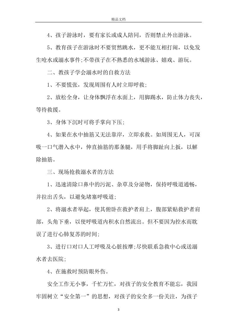 高中生防溺水教育心得五篇.docx_第3页