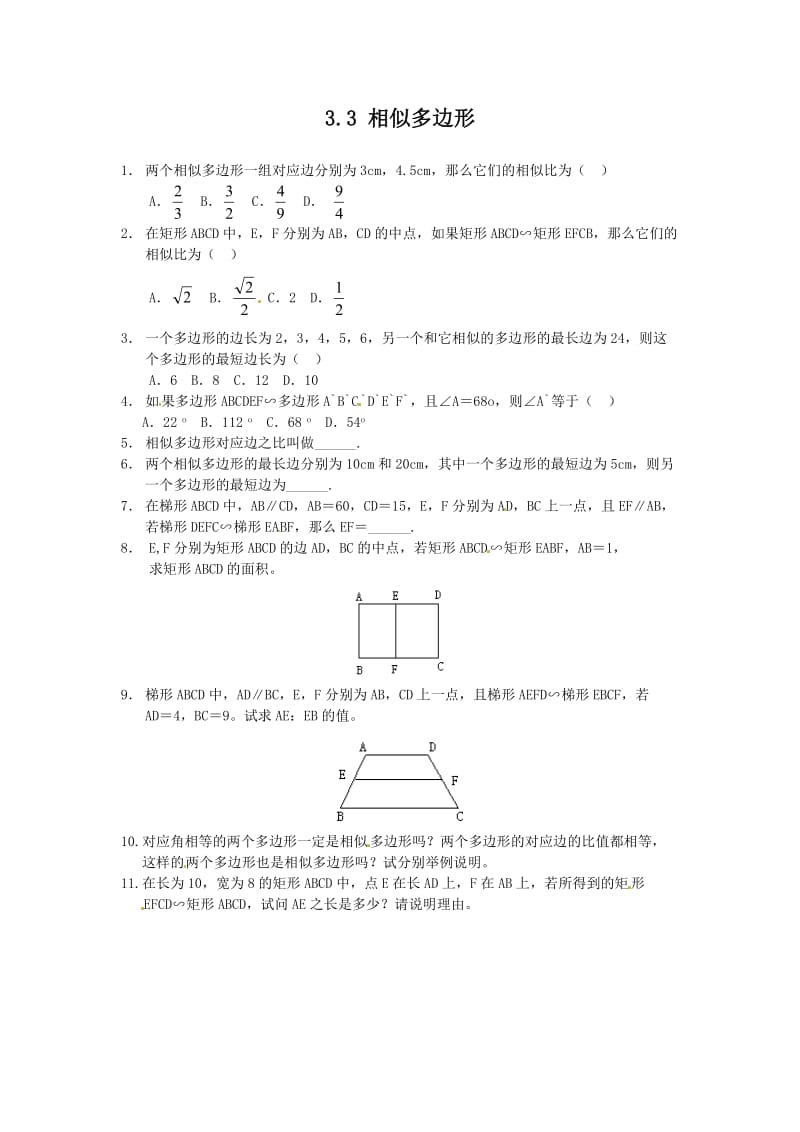 4.3相似多边形课时训练含答案.doc_第1页