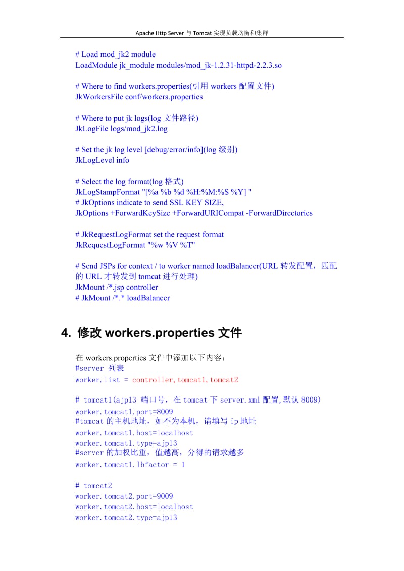 Apache Http Server与Tomcat实现负载均衡和集群.doc_第3页