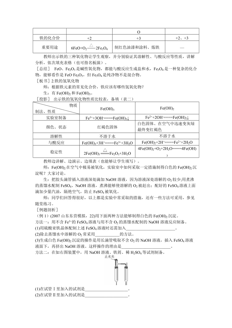 3.2.3 几种重要的金属化合物 教案（人教版）.doc_第2页