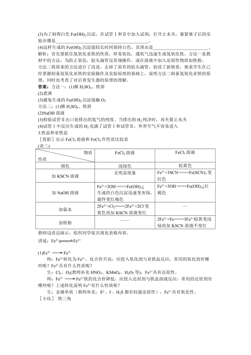 3.2.3 几种重要的金属化合物 教案（人教版）.doc_第3页